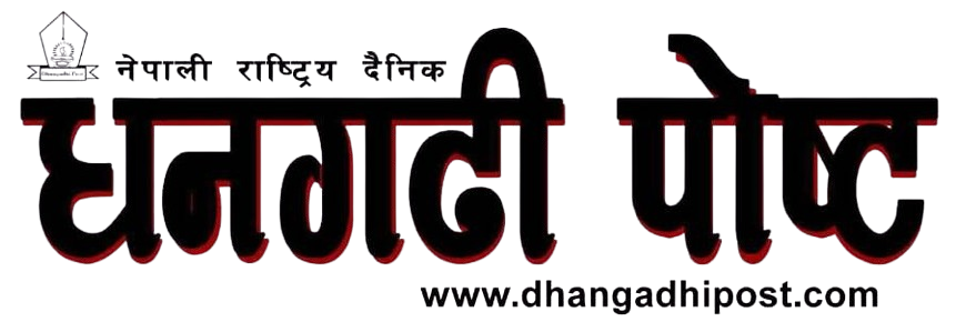 /uploads/dhangadhipost-logo.png